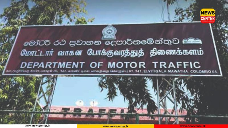 මෝටර් රථ ලියාපදිංචි කිරීමට යාමේදී වන අක්‍රමිකතා ගැන කියන්න වට්සැප් අංකයක්