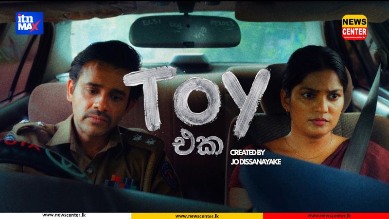 සාරංග දිසාසේකරගේ වෙනස්ම රංගනයක් සමඟ ආරම්භ වූ “Toy එක” නව කතාමාලාවේ ටීසරය නිකුත් වෙයි