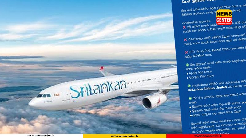 SriLankan Airlines warns of fake mobile applications impersonating national carrier