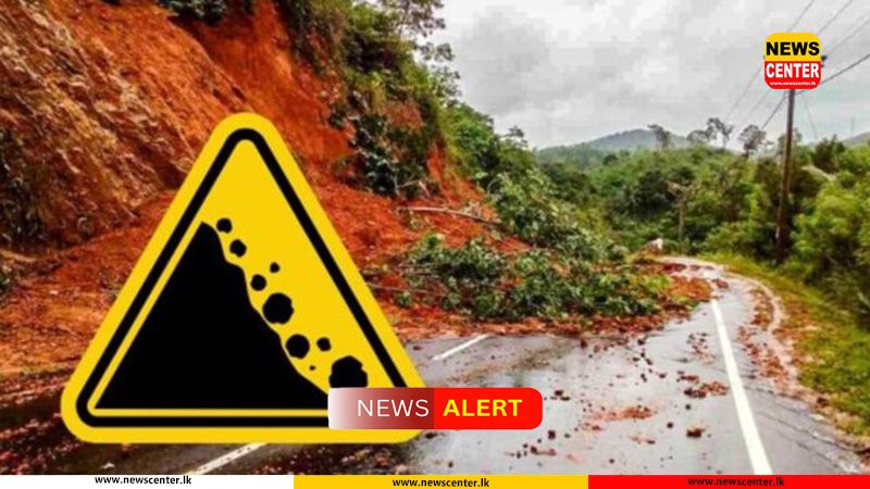 දිස්ත්රික්ක කිහිපයකට නායයෑම් අනතුරු ඇඟවීම් නිකුත් කෙරේ