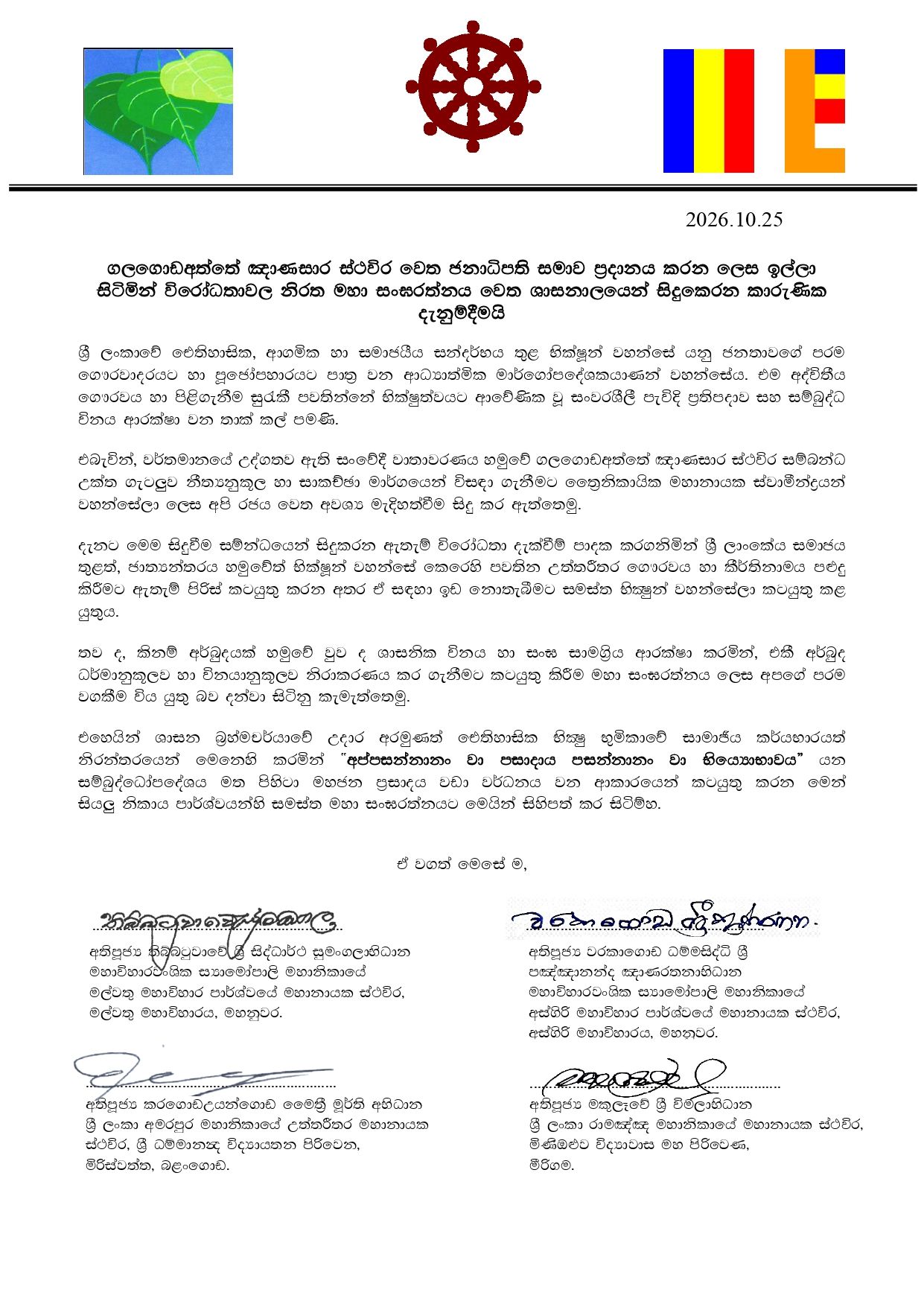 announcement-for-monks_20261025_132052_059_page-0001.jpg