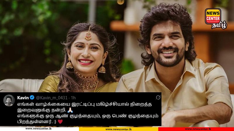 வாழ்க்கையில் இரட்டிப்பு மகிழ்ச்சி - இரட்டை குழந்தைகளுக்கு தந்தையான கவின்