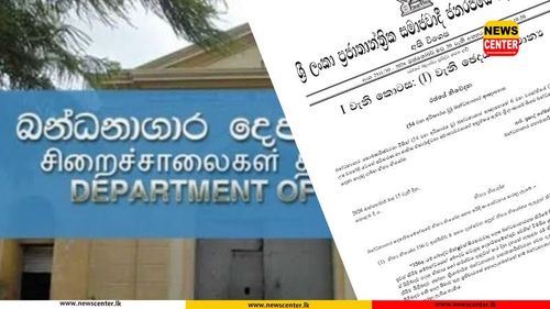 භික්ෂූන් වහන්සේ නමක බන්ධනාගාරගත කිරීමේදී චීවරය සම්බන්ධයෙන් වන විධිවිධාන ඇතුළත් සංශෝධිත බන්ධනාගාර නිත්‍ය නියෝග ගැසට් කෙරේ