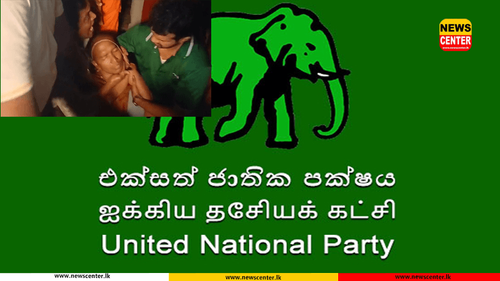  කස්සප හිමියන්ට පහරදීම UNPය හෙළා දකී - භික්ෂූන් වහන්සේලාට හිරිහැර කිරීම නවත්වන්න